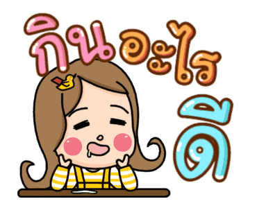 น้องอ้วนสนุกกับการกิน รูปที่ 7
