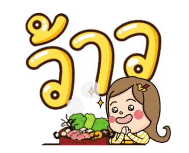 น้องอ้วนสนุกกับการกิน รูปที่ 8