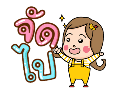 น้องอ้วนสนุกกับการกิน รูปที่ 13