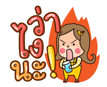 น้องอ้วนสนุกกับการกิน รูปที่ 15
