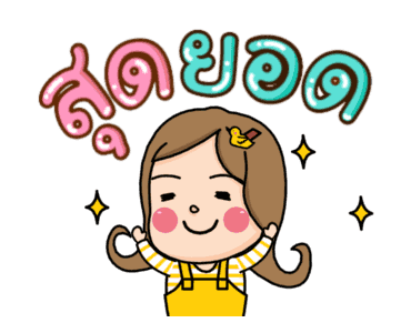 น้องอ้วนสนุกกับการกิน รูปที่ 22