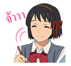 Your Name รูปที่ 2