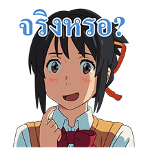 Your Name รูปที่ 16