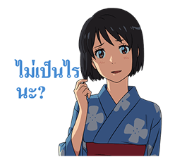 Your Name รูปที่ 17