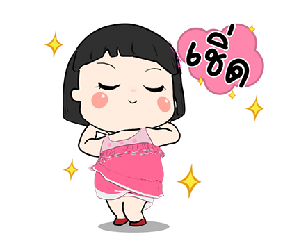 ขิงขิง เลิฟนะคะ รูปที่ 3