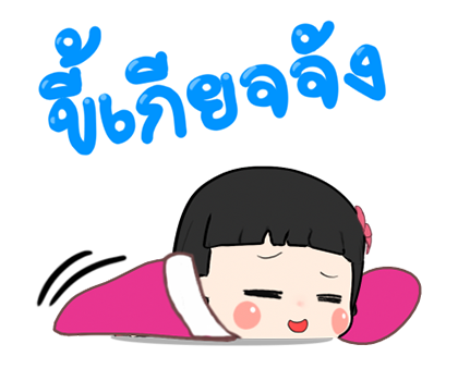 ขิงขิง เลิฟนะคะ รูปที่ 6