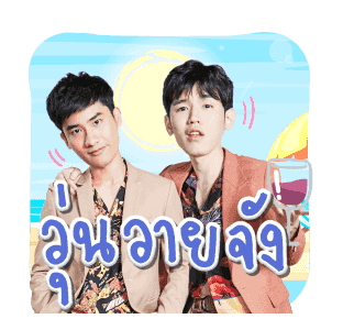 Y I LOVE YOU รูปที่ 11