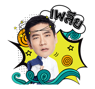 โอ๊ค โอปอล์ แอนด์ เดอะ ทวินส์ รูปที่ 11