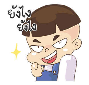หัวกะลา : เริงร่าเต็มหน้าจอ รูปที่ 7