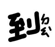 145711629