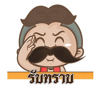นายหนวดเข้ม 2 เต็มจอ รูปที่ 4