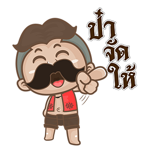 นายหนวดเข้ม 2 เต็มจอ รูปที่ 12