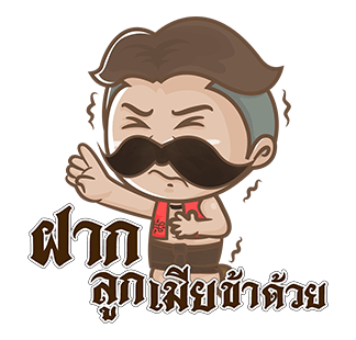 นายหนวดเข้ม 2 เต็มจอ รูปที่ 17