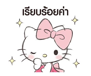 เฮลโลคิตตี้ พูดจาสุภาพ♪ มารยาทงาม รูปที่ 1