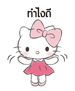 เฮลโลคิตตี้ พูดจาสุภาพ♪ มารยาทงาม รูปที่ 16