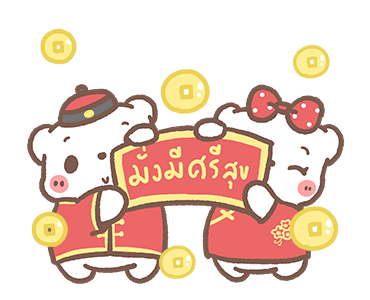 หมีขอดุ๊กดิ๊ก : ต้อนรับเทศกาลตรุษจีน รูปที่ 6