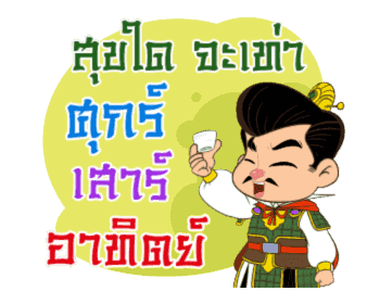 สามก๊ก : มุขโดนๆ รูปที่ 1