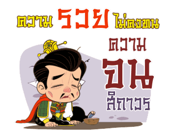 สามก๊ก : มุขโดนๆ รูปที่ 7