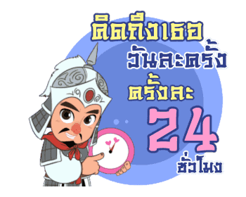 สามก๊ก : มุขโดนๆ รูปที่ 10