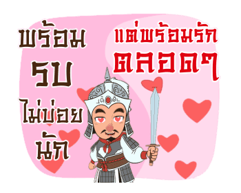 สามก๊ก : มุขโดนๆ รูปที่ 14