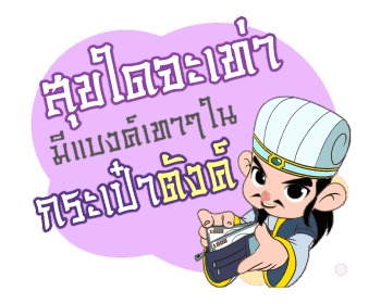 สามก๊ก : มุขโดนๆ รูปที่ 16