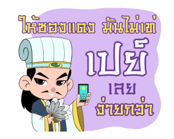 สามก๊ก : มุขโดนๆ รูปที่ 17
