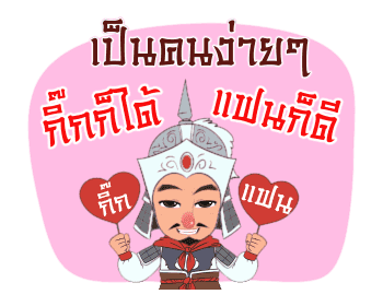 สามก๊ก : มุขโดนๆ รูปที่ 18