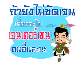 สามก๊ก : มุขโดนๆ รูปที่ 21