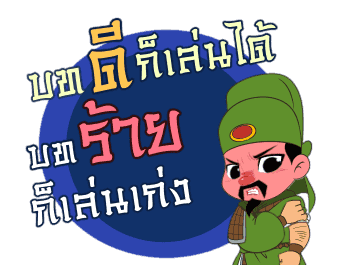 สามก๊ก : มุขโดนๆ รูปที่ 23