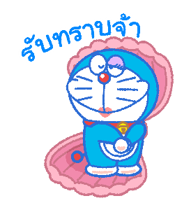 โดราเอมอน สติกเกอร์ดุ๊กดิ๊กใช้ง่าย รูปที่ 2