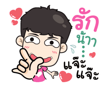 เกรียนหนักแต่รักนะ รูปที่ 3