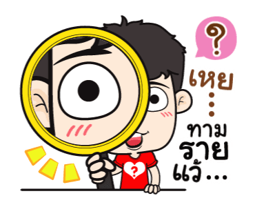 เกรียนหนักแต่รักนะ รูปที่ 6
