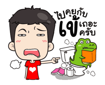 เกรียนหนักแต่รักนะ รูปที่ 8