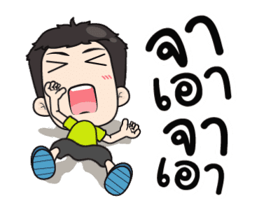 เกรียนหนักแต่รักนะ รูปที่ 11