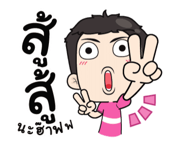 เกรียนหนักแต่รักนะ รูปที่ 13