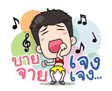 เกรียนหนักแต่รักนะ รูปที่ 15