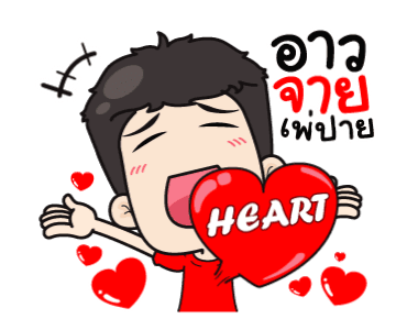 เกรียนหนักแต่รักนะ รูปที่ 16