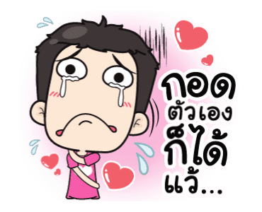 เกรียนหนักแต่รักนะ รูปที่ 17