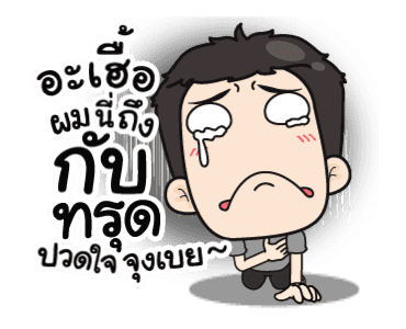 เกรียนหนักแต่รักนะ รูปที่ 21