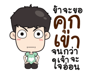 เกรียนหนักแต่รักนะ รูปที่ 22