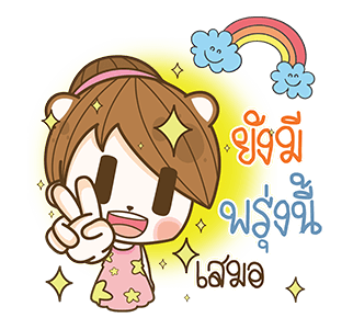 แฟนข้าใครอย่าแตะ : ป๊อปอัพ 2 รูปที่ 15