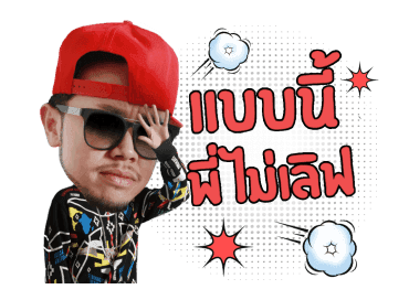 ไทยเทเนี่ยม V.2 รูปที่ 8