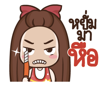ปุกแป้ง ดุ๊กดิ๊ก 3 รูปที่ 14