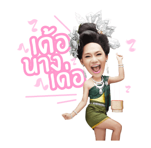 ดีเจนุ้ย : อ่ะอ่ะอ่ะ รูปที่ 2