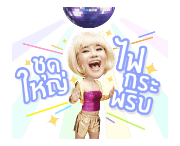 ดีเจนุ้ย : อ่ะอ่ะอ่ะ รูปที่ 8