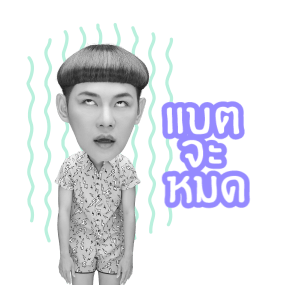 ดีเจนุ้ย : อ่ะอ่ะอ่ะ รูปที่ 12
