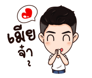 นี่ผัวนะ จอมเกรียนดุ๊กดิ๊ก รูปที่ 1