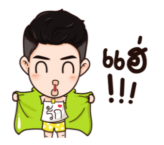 นี่ผัวนะ จอมเกรียนดุ๊กดิ๊ก รูปที่ 3
