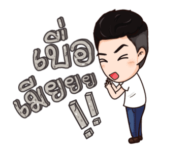 นี่ผัวนะ จอมเกรียนดุ๊กดิ๊ก รูปที่ 5