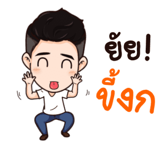 นี่ผัวนะ จอมเกรียนดุ๊กดิ๊ก รูปที่ 6